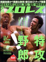週刊プロレス 11/1号 (発売日2006年10月18日) 表紙