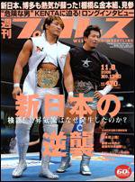 週刊プロレス 11/8号 (発売日2006年10月25日) 表紙