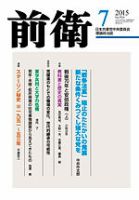 前衛 2015年7月号 表紙