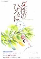 女性のひろば 2015年7月号 表紙