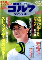 週刊ゴルフダイジェスト 2015年6/23号 表紙