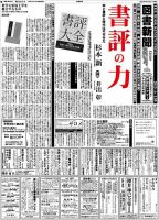 図書新聞 3210号 (発売日2015年06月08日) 表紙