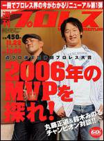週刊プロレス 11/22号 (発売日2006年11月08日) 表紙