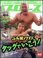 週刊プロレス 11/29号 (発売日2006年11月15日) 表紙