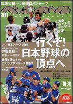 週刊ベースボール 10/30号 (発売日2006年10月18日) 表紙