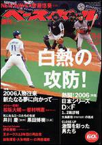 週刊ベースボール 11/6号 (発売日2006年10月25日) 表紙