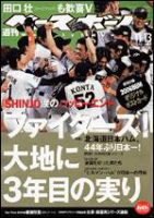 週刊ベースボール 11/13号 (発売日2006年11月01日) 表紙