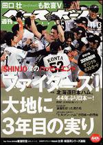 週刊ベースボール 11/13号 (発売日2006年11月01日) 表紙