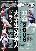 週刊ベースボール 11/20号 (発売日2006年11月08日) 表紙