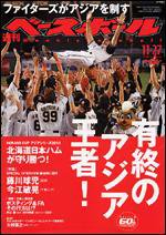 週刊ベースボール 11/27号 (発売日2006年11月15日) 表紙