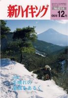 新ハイキング 614 (発売日2006年11月15日) 表紙