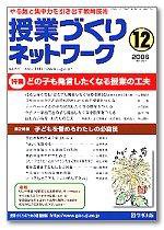 授業づくりネットワーク 12月号 (発売日2006年11月13日) 表紙