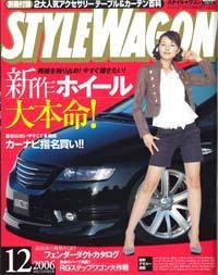 STYLE WAGON (スタイルワゴン) 2006年12月号 (発売日2006年11月16日) 表紙