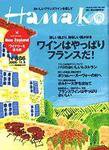 Hanako（ハナコ） No.886 (発売日2006年10月26日) 表紙