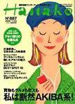 Hanako（ハナコ） No.887 (発売日2006年11月09日) 表紙