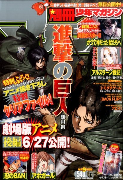 別冊 少年マガジン 2015年7月号 (発売日2015年06月09日) 表紙