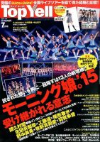 Top Yell 2015年7月号 (発売日2015年06月08日) 表紙