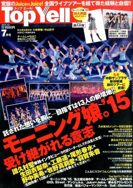 Top Yell 2015年7月号 (発売日2015年06月08日) 表紙