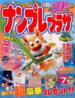 ナンプレプラザ 2015年7月号 表紙