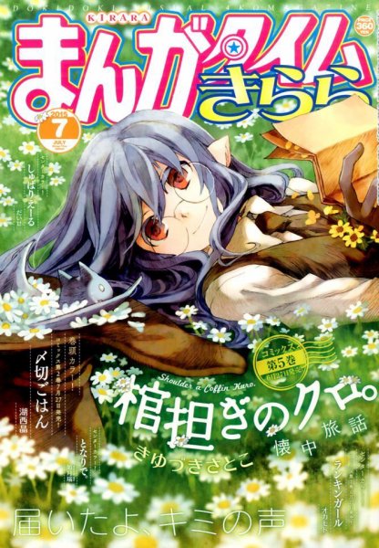 まんがタイムきらら 2015年6月号 (発売日2015年06月09日) 表紙