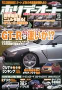 ホリデーオート 2006／12 (発売日2006年11月10日) 表紙