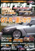ホリデーオート 2006／12 (発売日2006年11月10日) 表紙