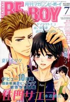 MAGAZINE BE×BOY (マガジンビーボーイ) 2015年7月号 表紙
