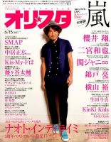 オリ★スタ 2015年6/15号 (発売日2015年06月05日) 表紙