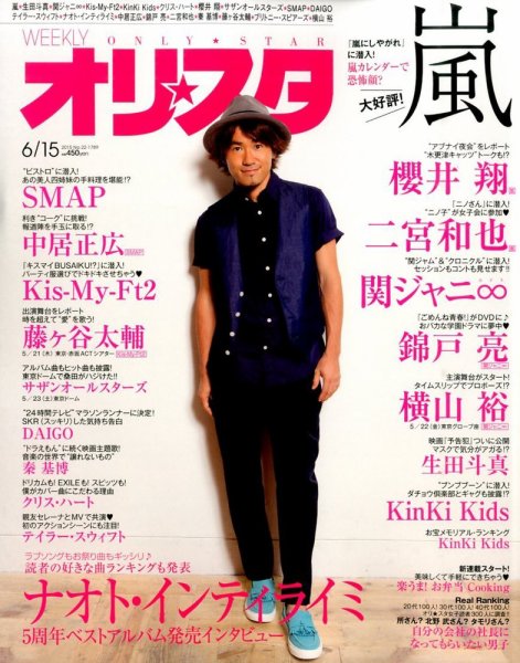オリ★スタ 2015年6/15号 (発売日2015年06月05日) 表紙
