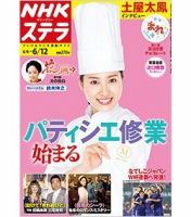 NHKステラ 関西版 2015年6/12号 (発売日2015年06月03日) 表紙