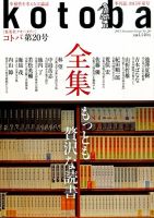 kotoba（コトバ） 2015年7月号 表紙