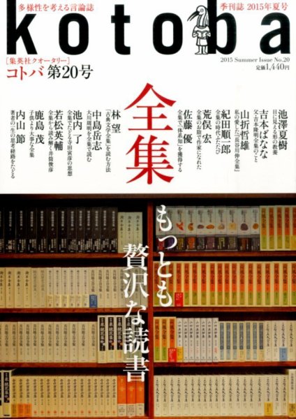 kotoba（コトバ） 2015年7月号 (発売日2015年06月05日) 表紙