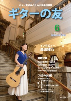 ギターの友 6月号 (発売日2015年06月05日) 表紙