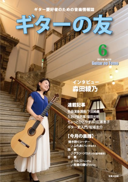 ギターの友 6月号 (発売日2015年06月05日) 表紙