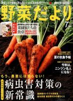 野菜だより 2015年7月号 表紙