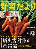 野菜だより 2015年7月号 (発売日2015年06月03日) 表紙
