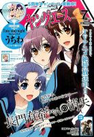 ヤングエース 2015年7月号 表紙