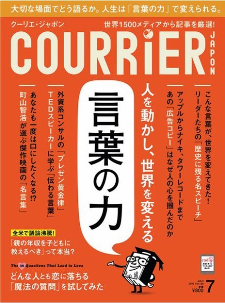COURRiER Japon（クーリエ・ジャポン） ［ダイジェスト版］  7月号 (発売日2015年06月05日) 表紙