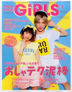 雑誌/定期購読の予約はFujisan 雑誌内検索：【リサージ 損】 がCHOKiCHOKi girls（チョキチョキガールズ）の2015年 06月05日発売号で見つかりました！