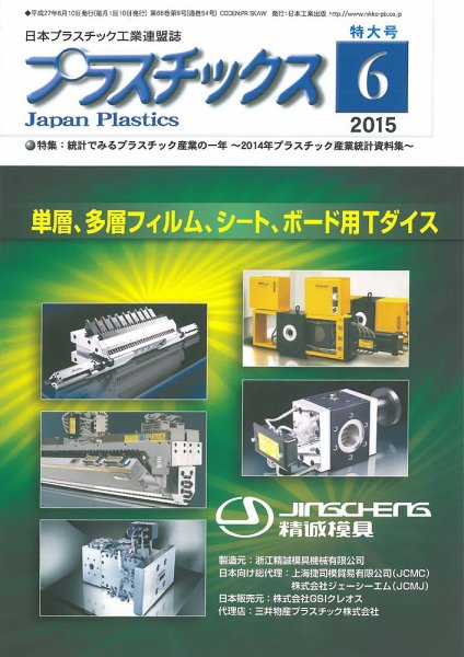 プラスチックス 2015年6月号 (発売日2015年06月05日) 表紙