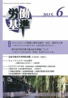 労働基準 ６月号 (発売日2015年06月05日) 表紙