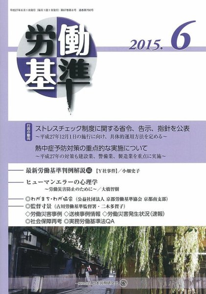 労働基準 ６月号 (発売日2015年06月05日) 表紙