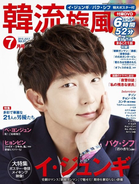 韓流plus 2015年7月号 (発売日2015年06月05日) 表紙