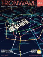 TRONWARE（トロンウェア） VOL.153 表紙