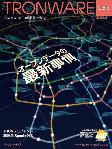 TRONWARE（トロンウェア） VOL.153 (発売日2015年06月05日) 表紙