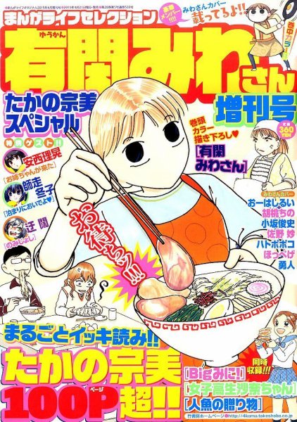 増刊 まんがライフオリジナル 2015年6月号 (発売日2015年04月21日) 表紙