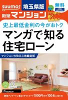 SUUMO新築マンション埼玉県版 15/06/02号 表紙
