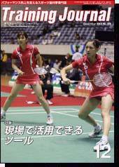 月刊トレーニングジャーナル 2006年12月号 (発売日2006年11月10日) 表紙