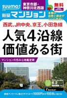 SUUMO新築マンション東京市部・神奈川北西版 15/06/02号 表紙