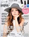 Gina（ジーナ） 2015年7月号 (発売日2015年06月05日) 表紙